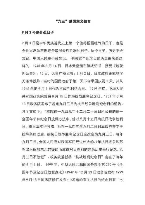9月3号是什么日子