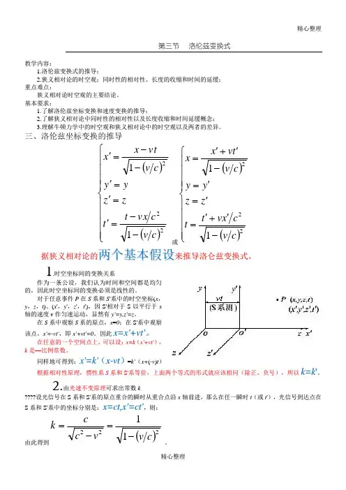洛伦兹变换的详细推导