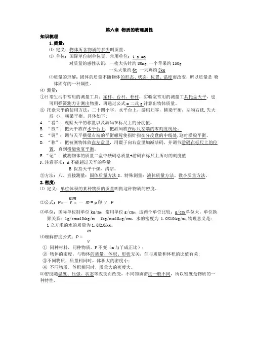 苏教版八年级物理下知识点复习,推荐文档