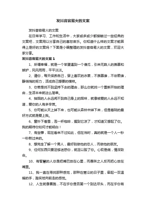发抖音容易火的文案