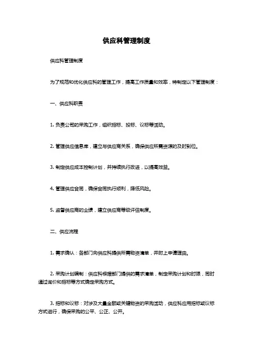 供应科管理制度