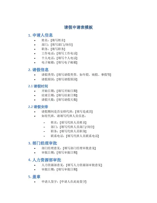 请假申请表模板