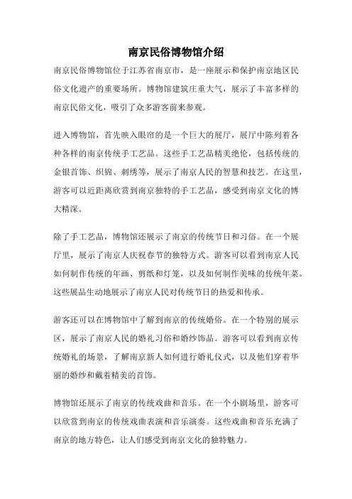 南京民俗博物馆介绍