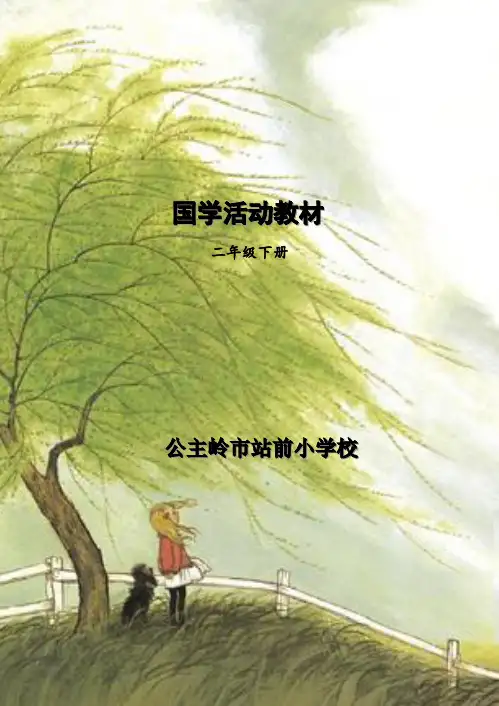 2年级下 - 国学