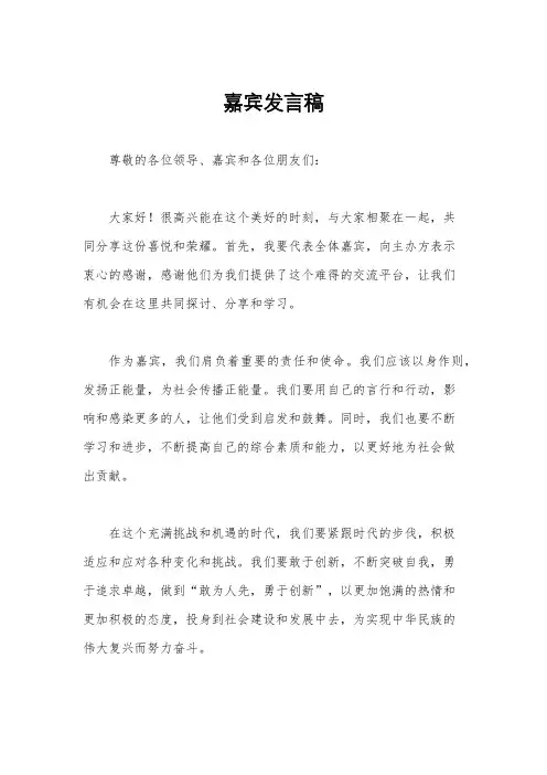 嘉宾发言稿