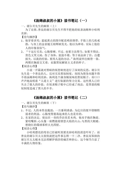 《汤姆叔叔的小屋》读书笔记