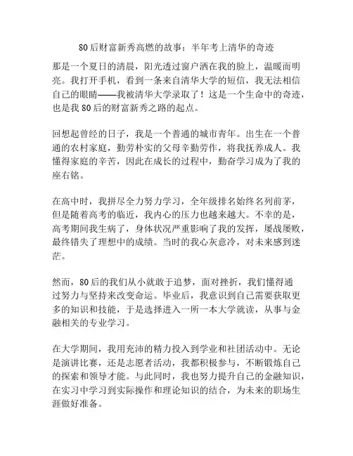 80后财富新秀高燃的故事：半年考上清华的奇迹