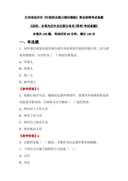 江西省抚州市《行政职业能力倾向测验》事业招聘考试真题