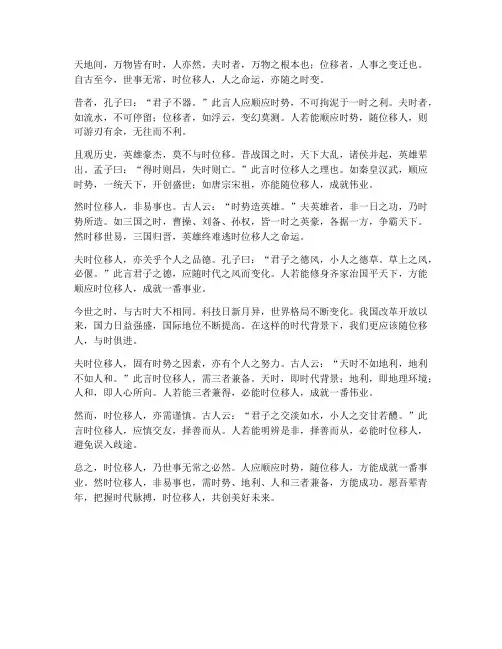 文言文时位移人翻译