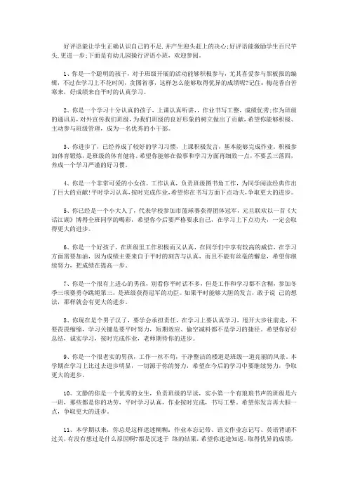 幼儿园操行评语小班【精选】