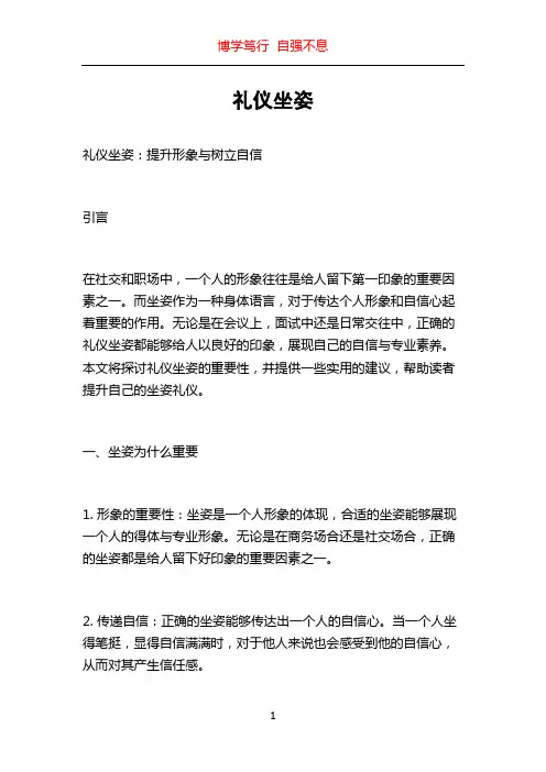 礼仪坐姿_精品文档