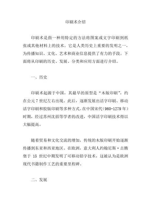 印刷术介绍