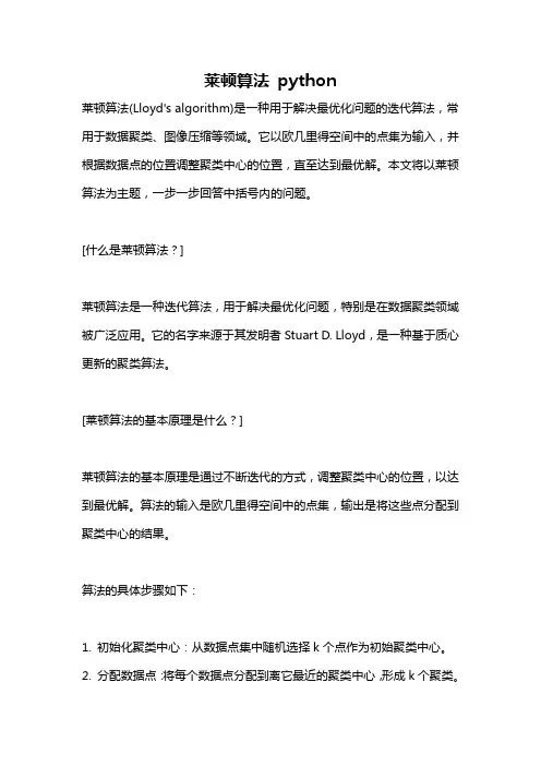 莱顿算法 python