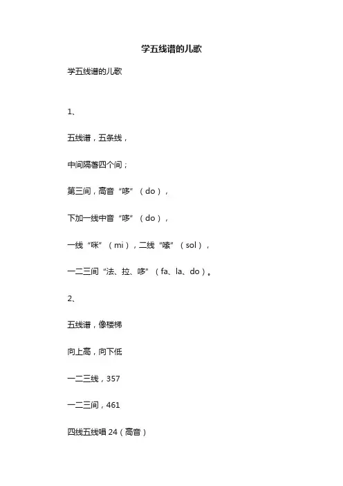 学五线谱的儿歌