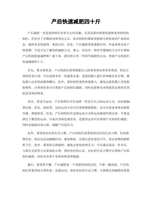 产后快速减肥四十斤