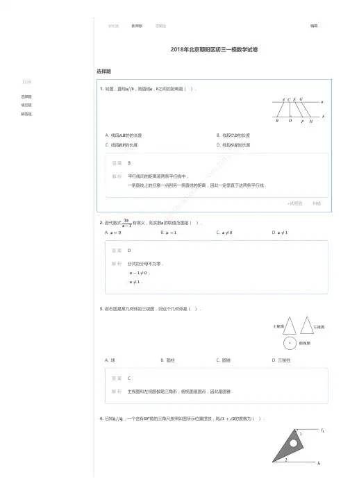 2018年北京朝阳区初三一模数学试卷