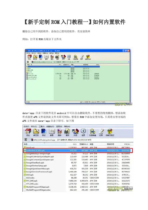 教你如何制作安卓rom教程(内置两个教程看完之后基本能解决所有难题)