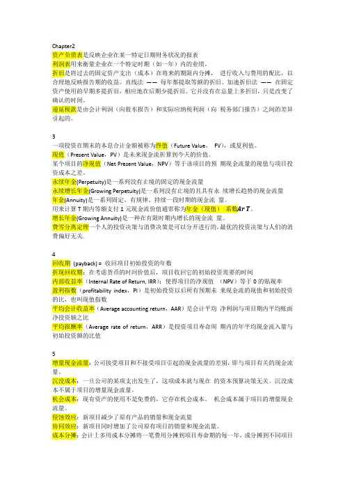 公司理财名词解释整理s