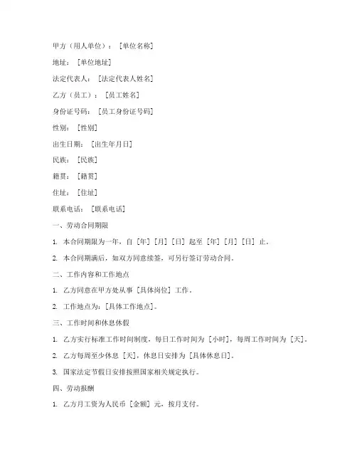 员工劳动合同一年一签的模板