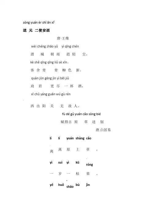 小学必背古诗词整理(带拼音版)