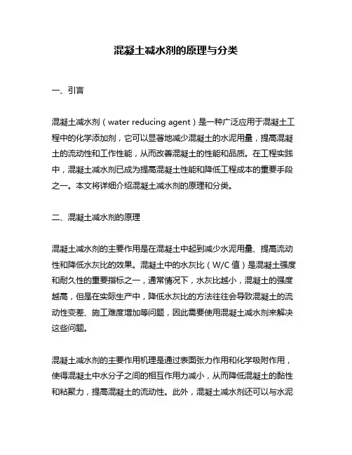 混凝土减水剂的原理与分类