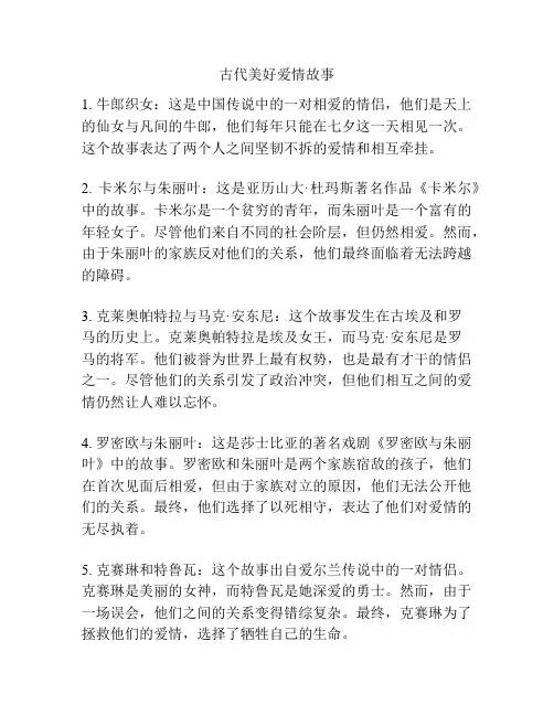 古代美好爱情故事