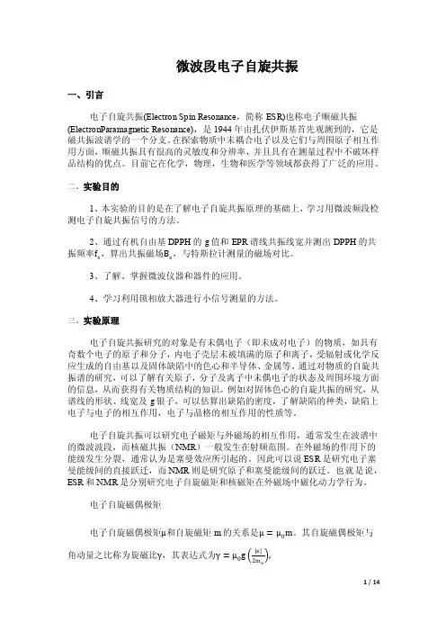 电子自旋共振