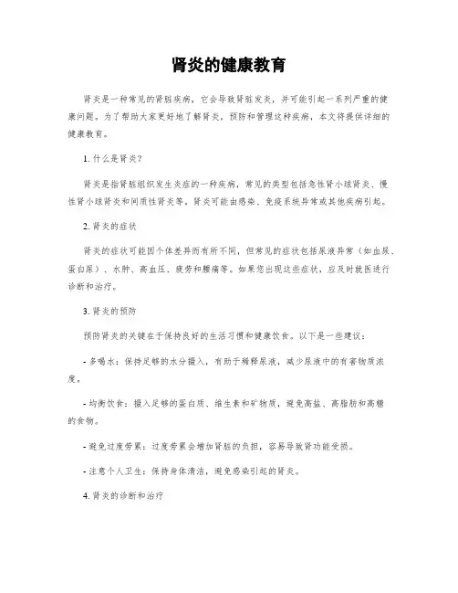 肾炎的健康教育
