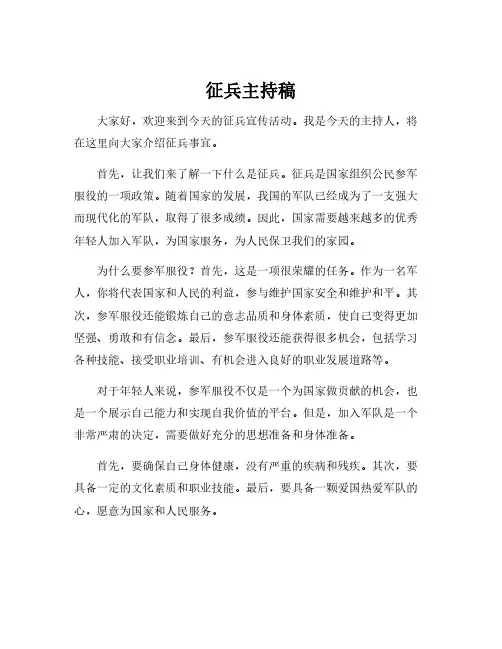 征兵主持稿