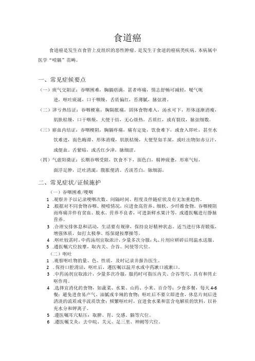 食道癌中医护理方案