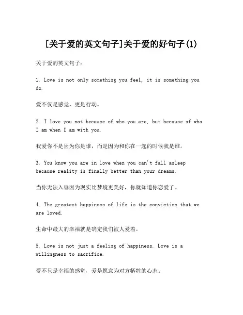 [关于爱的英文句子]关于爱的好句子(1)
