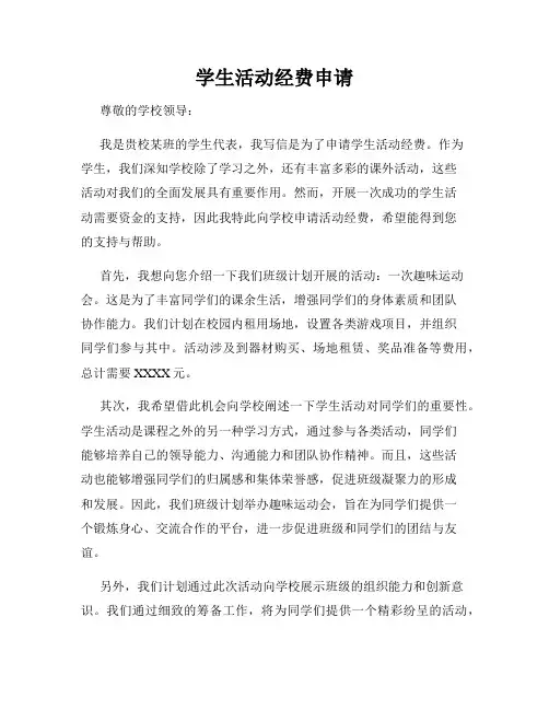 学生活动经费申请