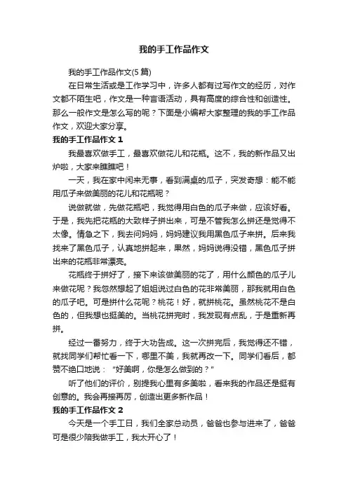 我的手工作品作文