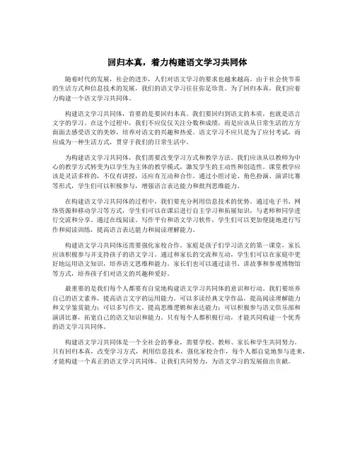 回归本真,着力构建语文学习共同体