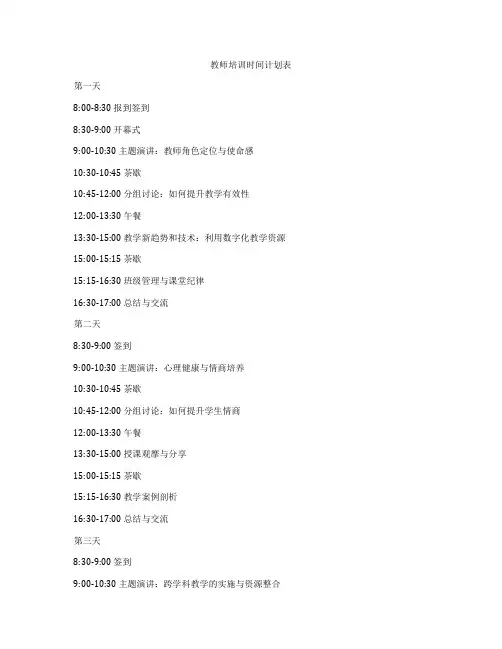 教师培训时间计划表
