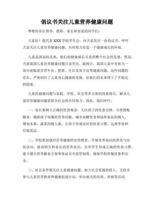 倡议书关注儿童营养健康问题