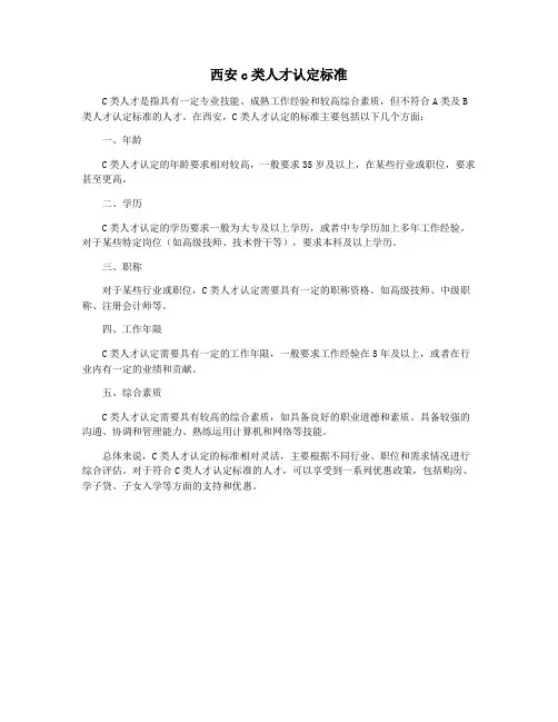 西安c类人才认定标准