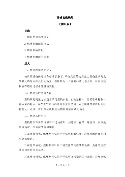 物质的燃烧热