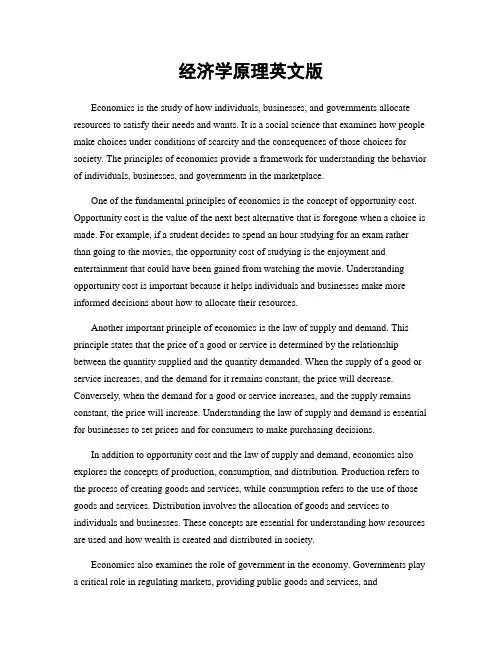 经济学原理英文版