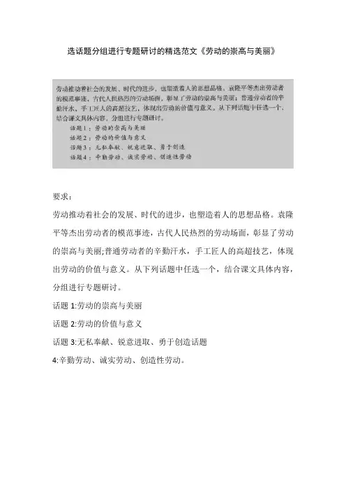 选话题分组进行专题研讨的精选范文《劳动的崇高与美丽》