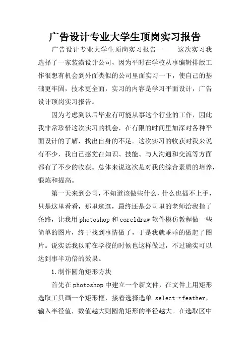 广告设计专业大学生顶岗实习报告