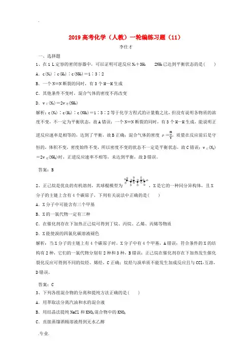 高考化学一轮复习 编练习题(11)(含解析)新人教版-新人教版高三全册化学试题