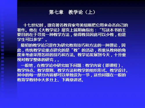 第七章 教学(上)