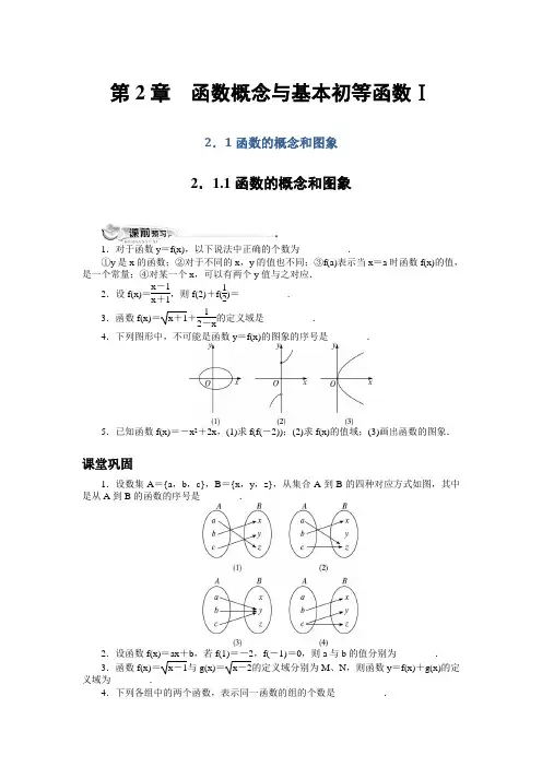 高一数学苏教版必修1同步练习：2.1.1函数的概念和图象 Word版含解析
