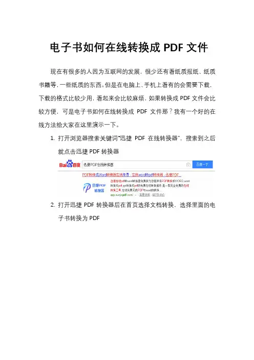 电子书如何在线转换成PDF文件