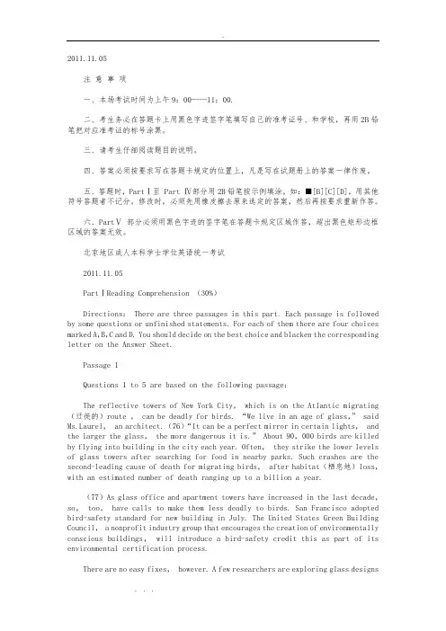 电大学位英语试题真题版