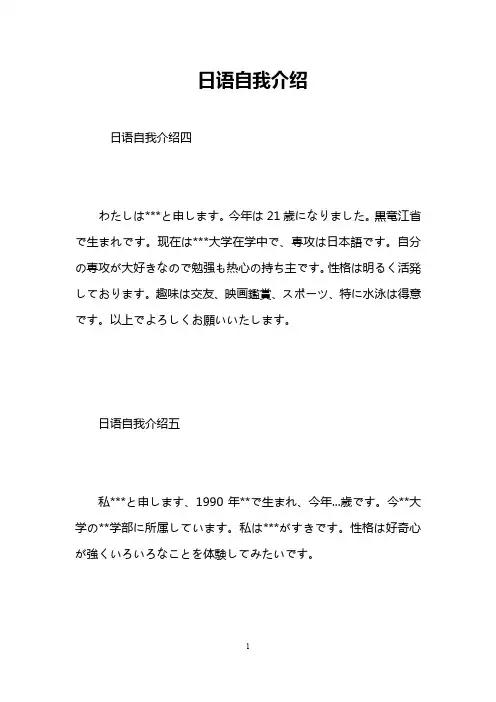 日语自我介绍