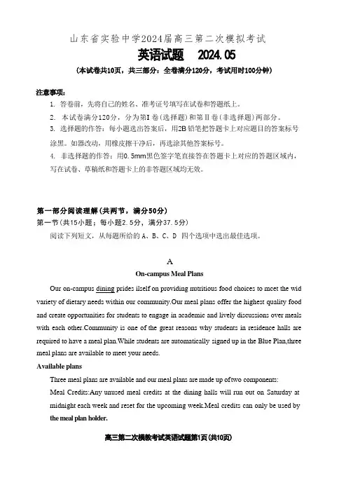 山东省山东实验中学2024届高三年级第二次模拟考试(山东实验二模) 英语试卷