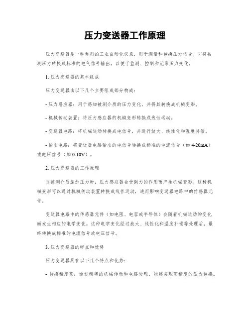 压力变送器工作原理