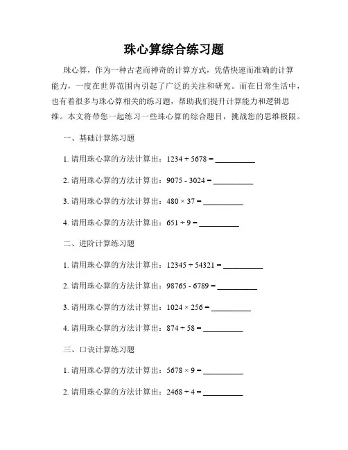 珠心算综合练习题